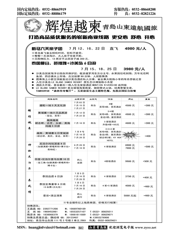 B黑082辉煌越柬