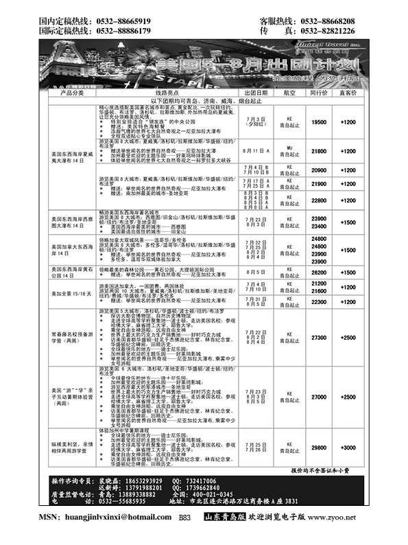 B黑083美国联合假期
