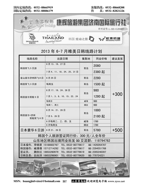 B黑087康华假期