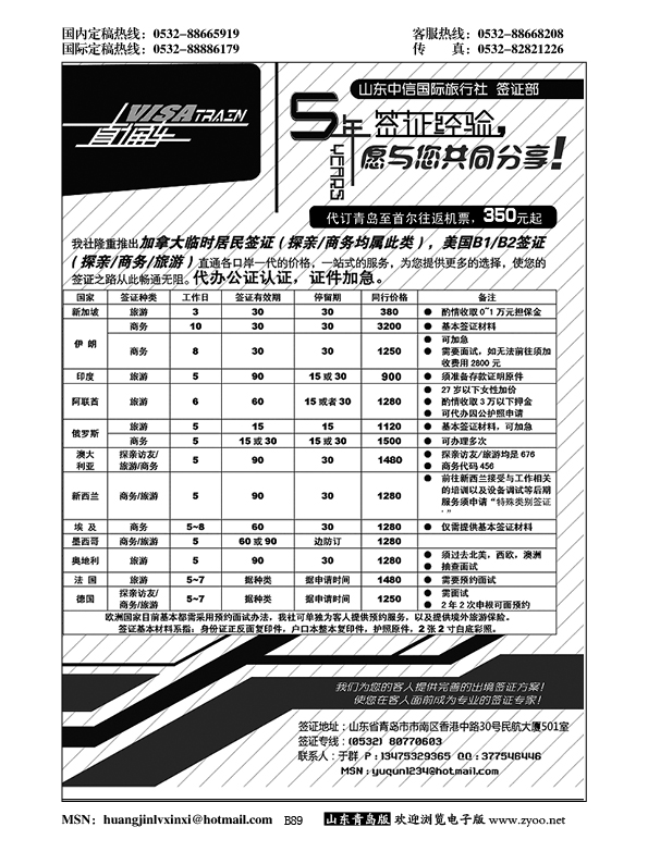 B黑089 VISA TRINA-签证专线