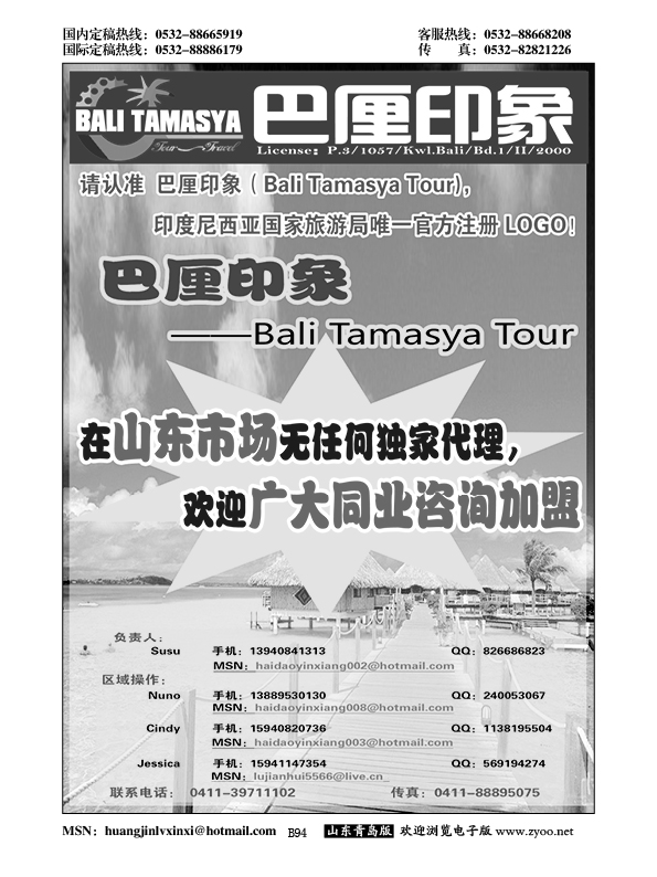 B黑094巴厘印象