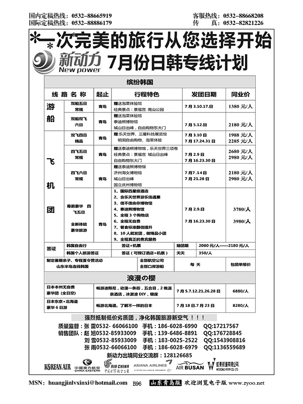 B黑096新动力——出境线路批发