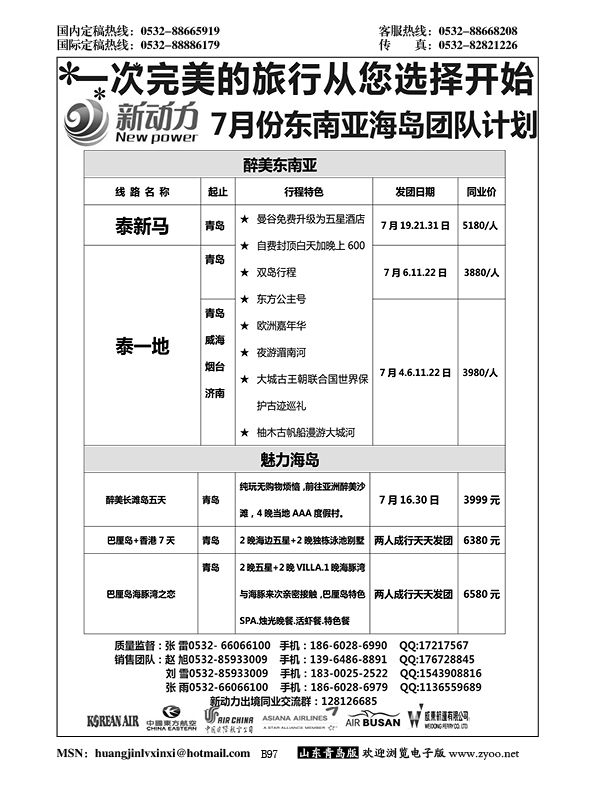 B黑097新动力——出境线路批发
