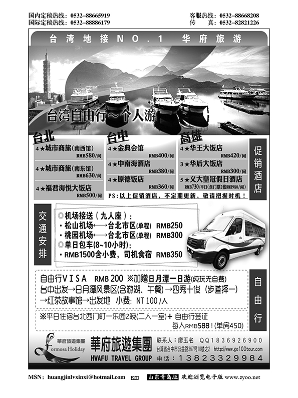 B黑100台湾华府旅游集团-台湾自由行