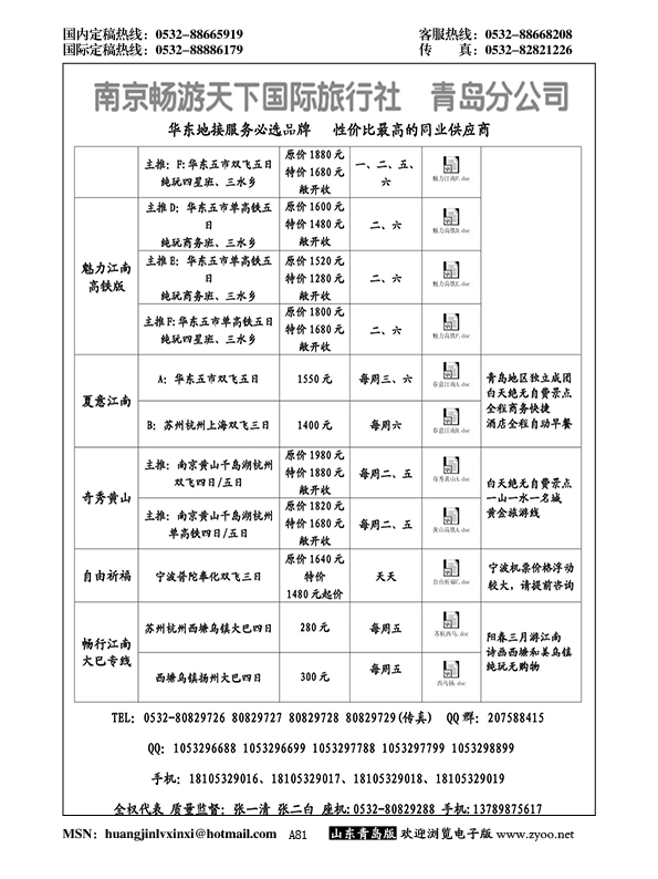 A黑081华东风情——南京畅游天下国际旅行社江、浙、沪、皖专线