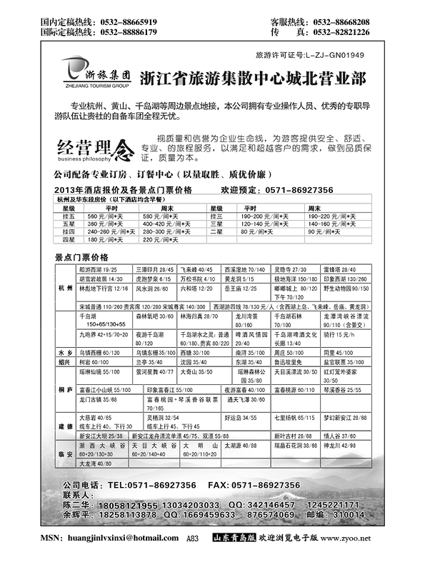 A黑083浙江省旅游集散中心