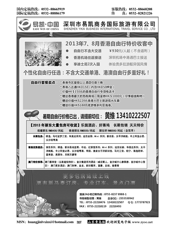 B黑107易凯.中国EK160港澳酒店全球供应商