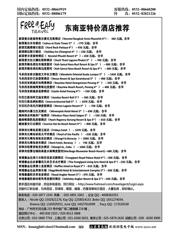 B黑109 FNE--Travel新加坡特价酒店