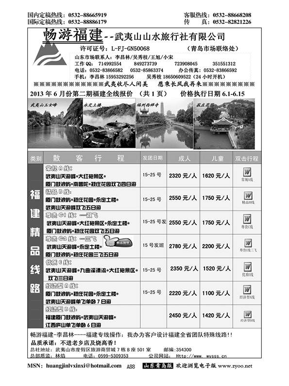 A黑088畅游福建
