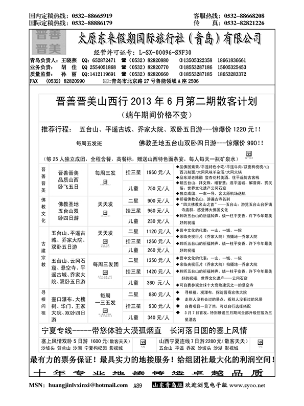 A黑089晋善晋美—山西行……陕、晋、豫专线