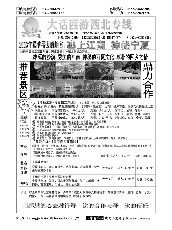 A黑007大话西游宁夏专线……西北专版