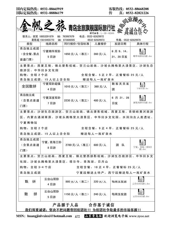 A黑072金帆之旅