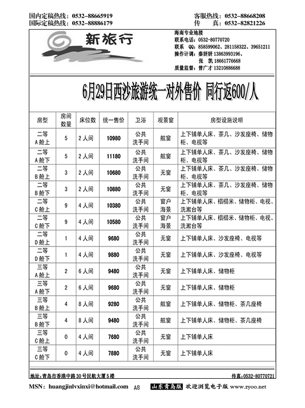 A黑008西沙游轮报价……粤、琼、桂专线