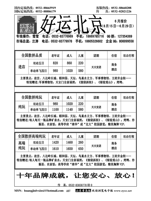 A黑097好运北京