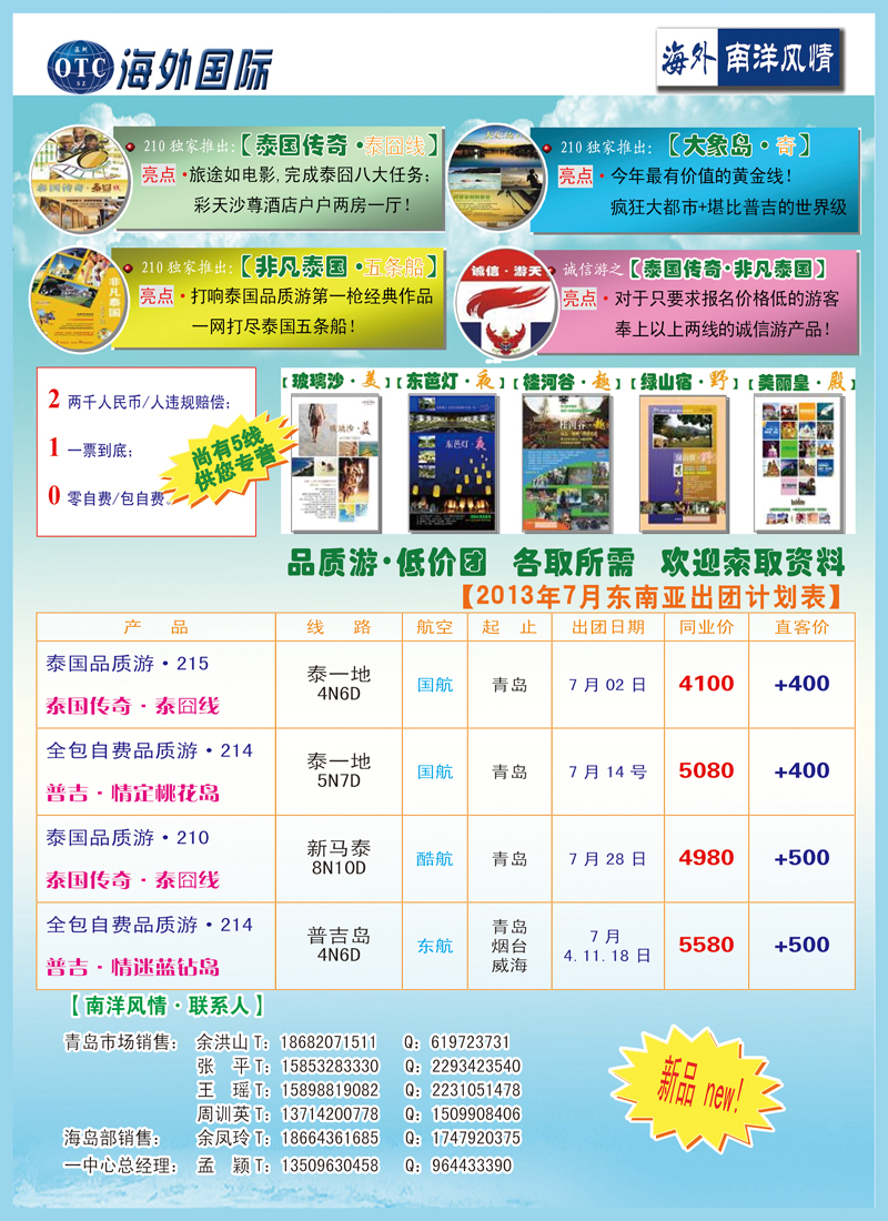 B彩001  深圳海外国际旅行社有限公司青岛办