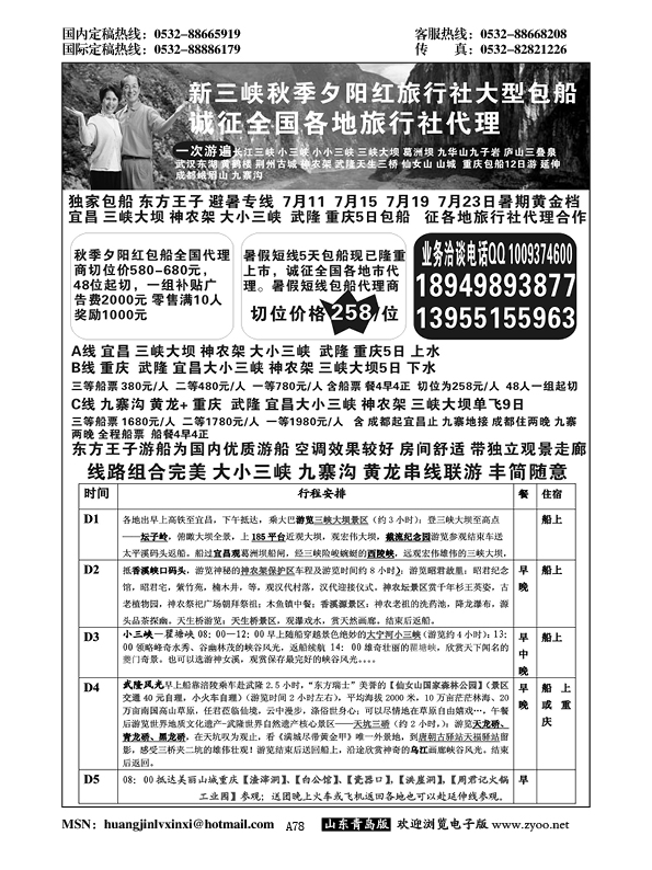 A黑078暑假大小三峡 神农架 武隆仙女山天坑 重庆包船5／6日  秋季夕阳红大小三峡包船征全国代理商