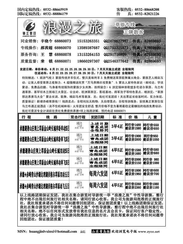 A黑041浪漫之旅
