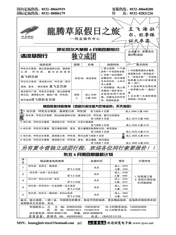 A黑047龍腾草原假日之旅