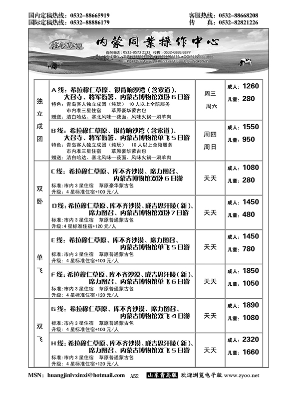 A黑052炫彩假期 内蒙同业操作中心