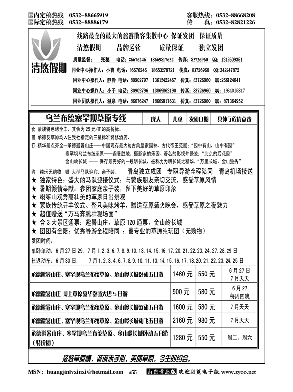 A黑055清悠假期