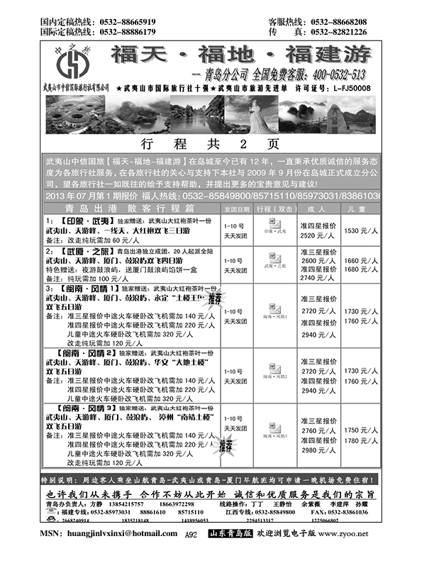 A黑092福天福地福建游……闽赣专线