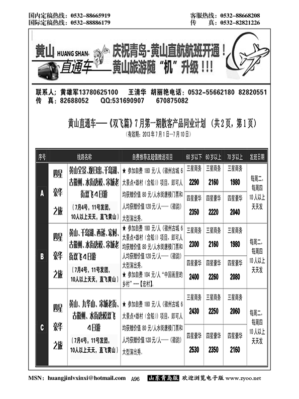 A黑096黄山直通车