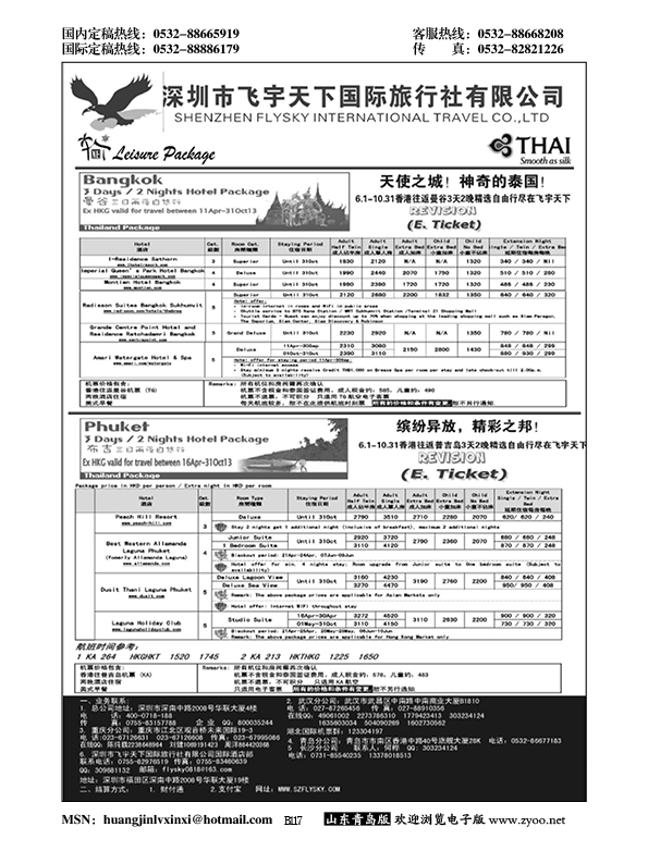 B黑117深圳飞宇天下商务特惠国际机票