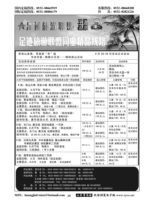 A黑006青岛足迹旅游联盟