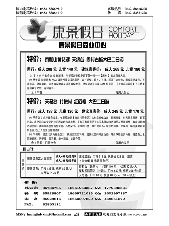 A黑025康景假日
