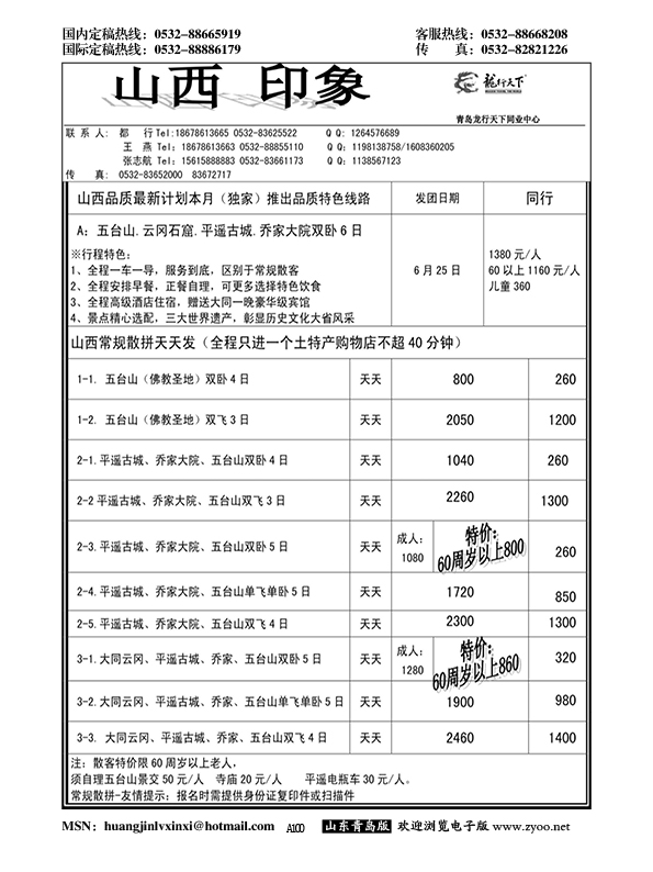 A黑100龙行天下—山西印象