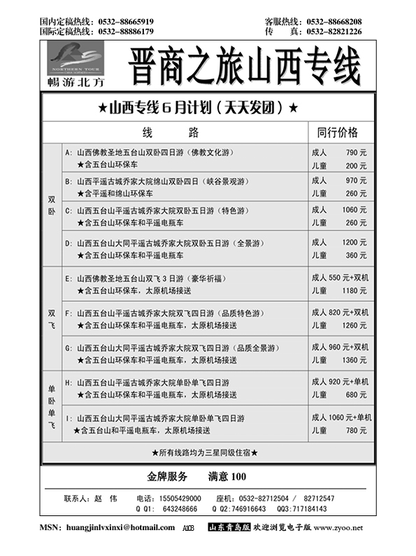A黑103晋商之旅