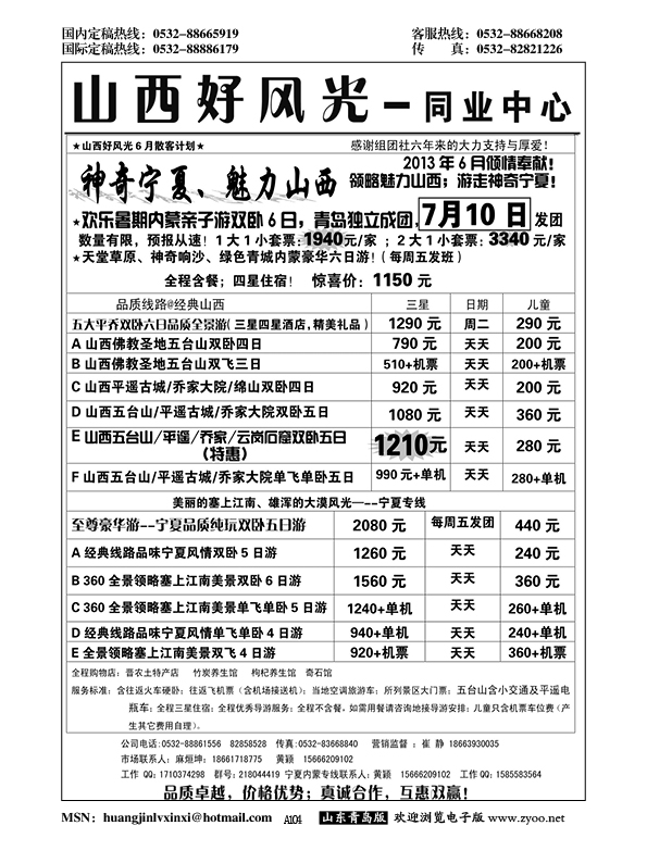 A黑104山西好风光