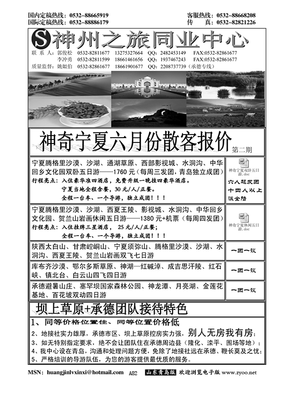 A黑082神奇宁夏