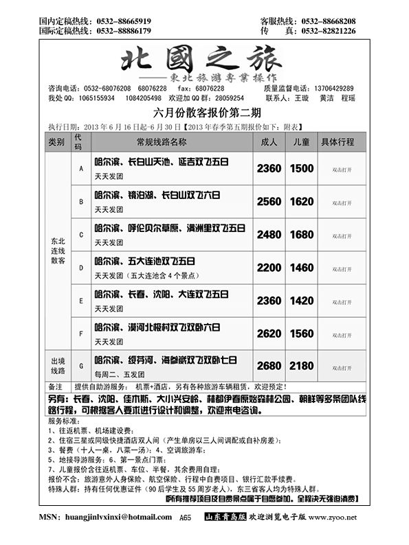 A黑065七彩云南