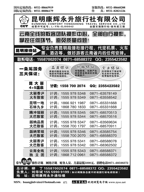 A黑071云南省全线地接