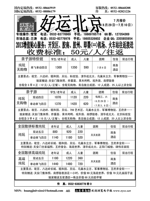 A黑105好运北京……北京、天津专线