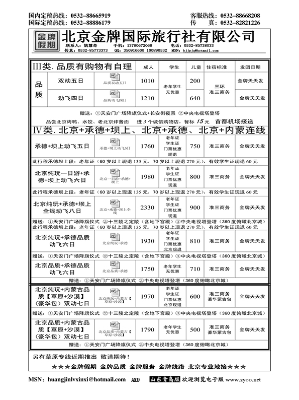 A黑109北京金牌假期——北京专线
