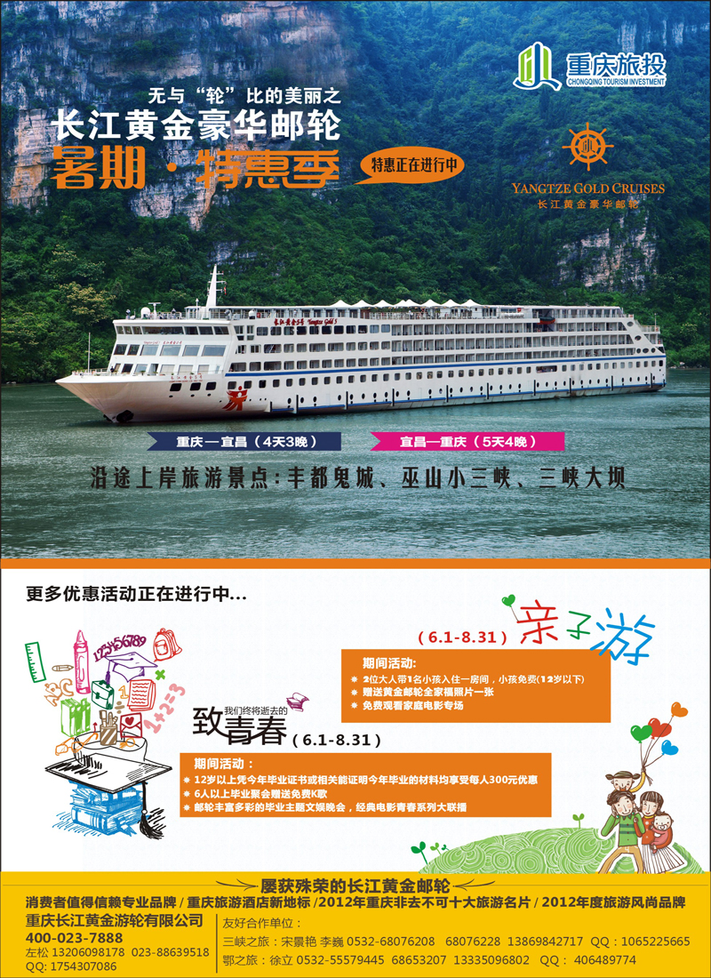 A彩003 长江黄金邮轮--三峡
