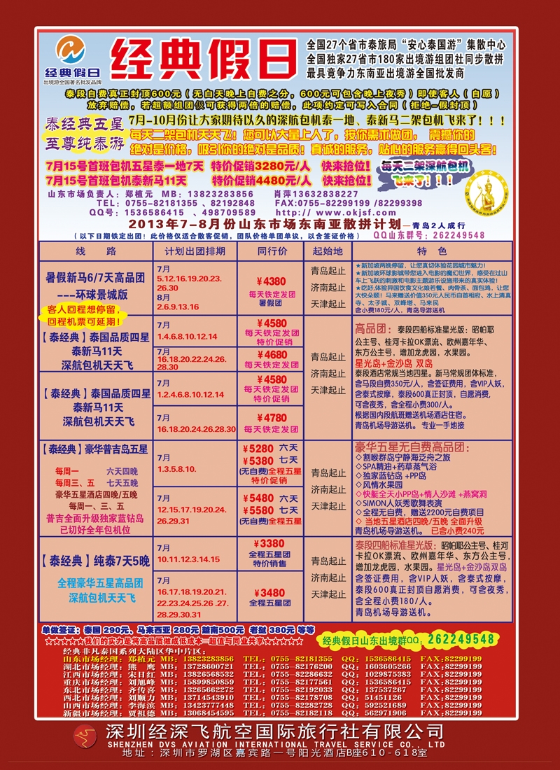 B彩004 经典假日--东南亚全国批发商