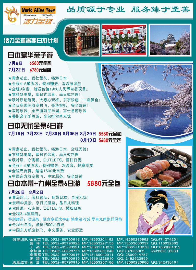 B彩006 活力全球-山东省中国国际旅行社青岛分社