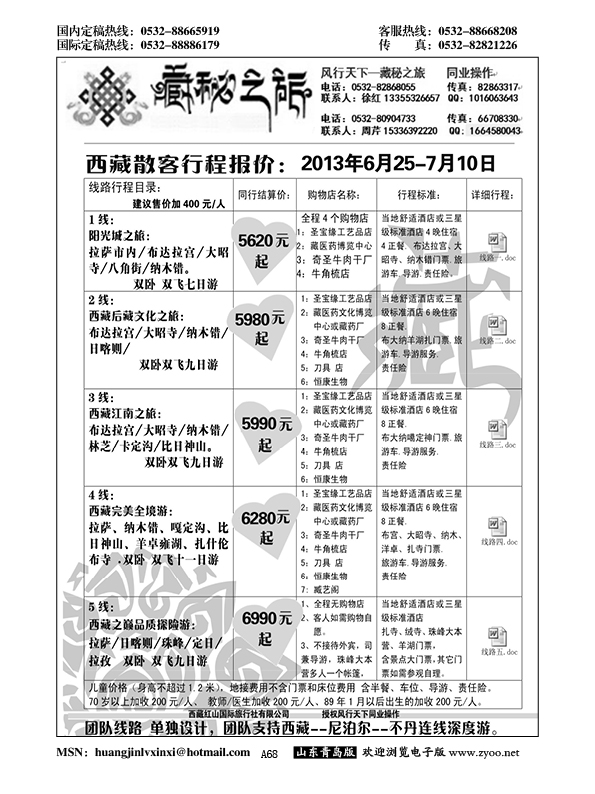 A黑068藏秘之旅……川、渝、藏专线