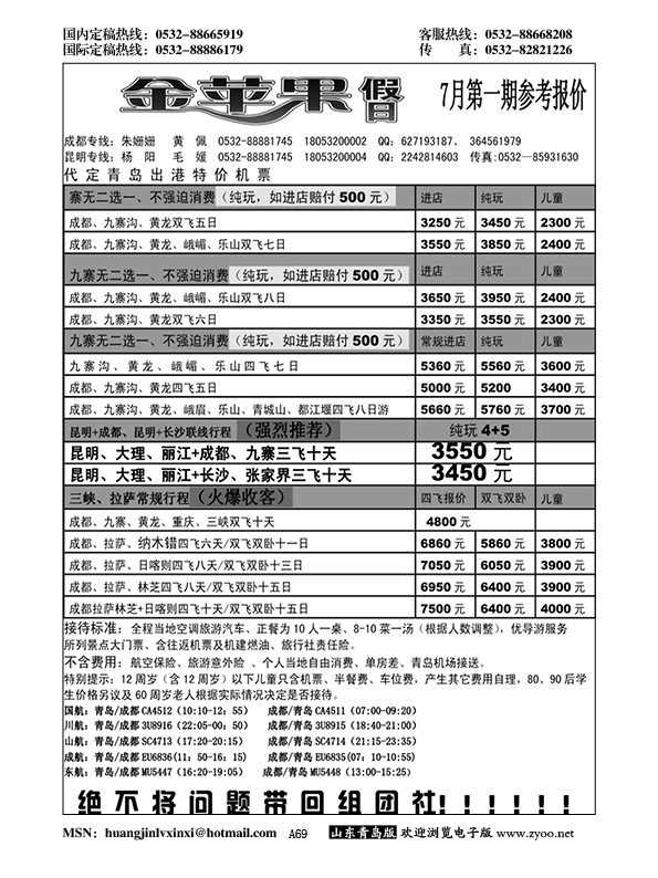 A黑069金苹果假日