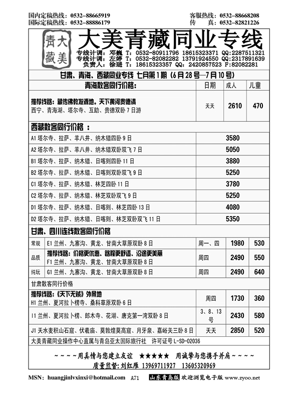 A黑071大美青藏--青海西藏专线