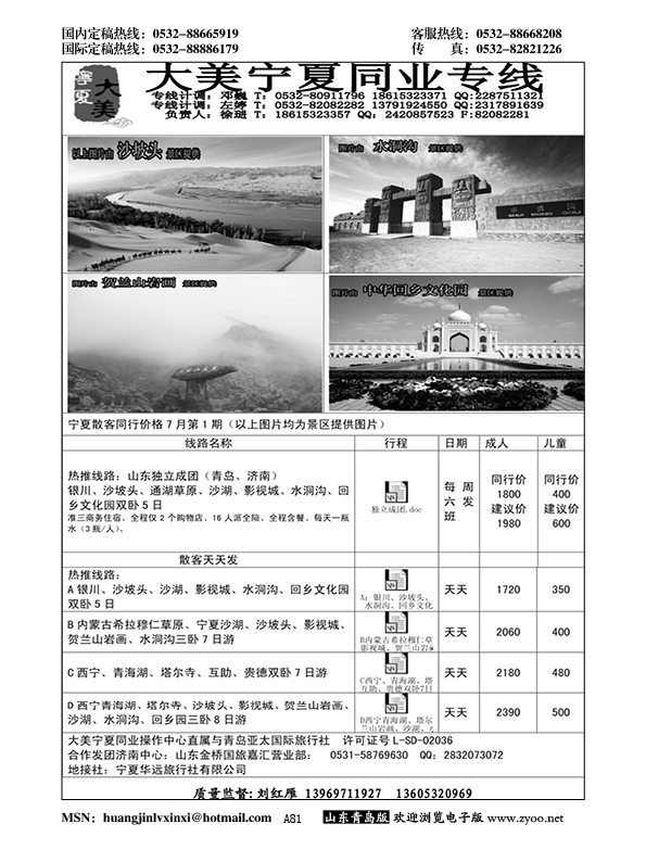 A黑081大美宁夏---宁夏专线