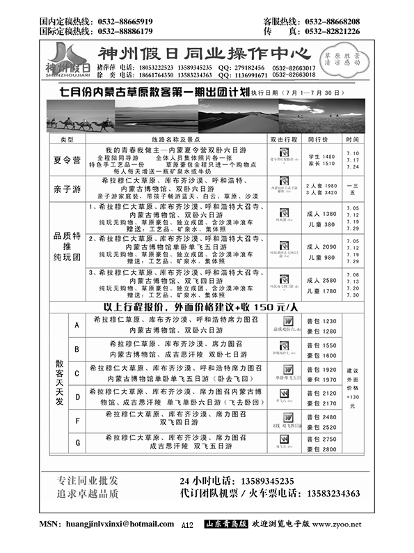 A黑012神州假日东北内蒙……东北、内蒙专线