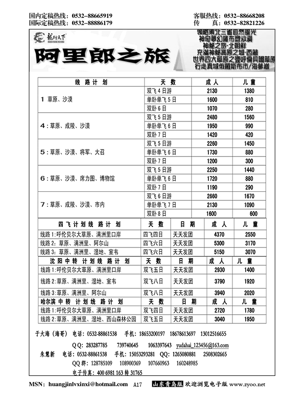 A黑017阿里郎之旅
