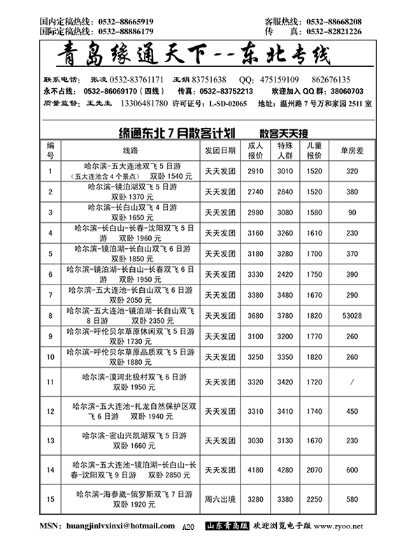 A黑020缘通天下