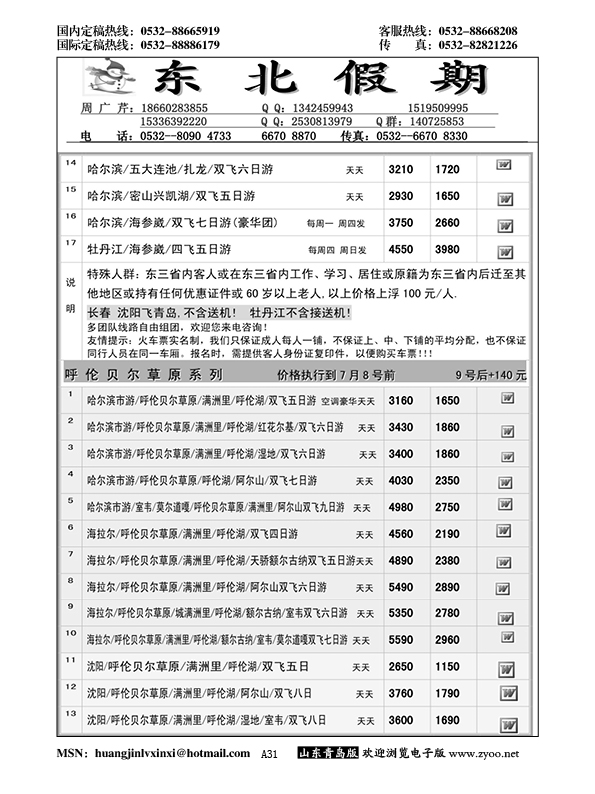 A黑031东北假期