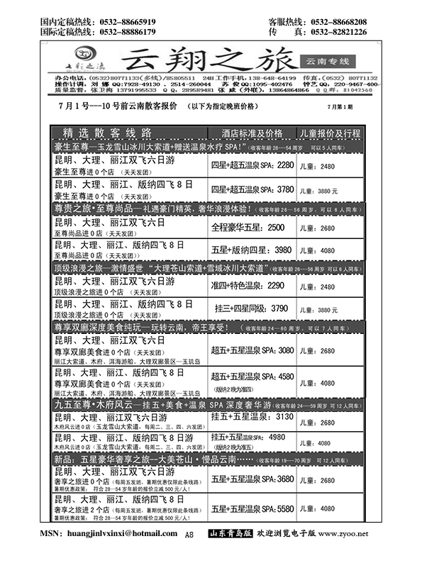 A黑008云翔之旅