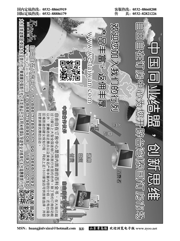 B黑130大东亚集团-台湾惠康旅行社B2B查寻预定专业云端网站